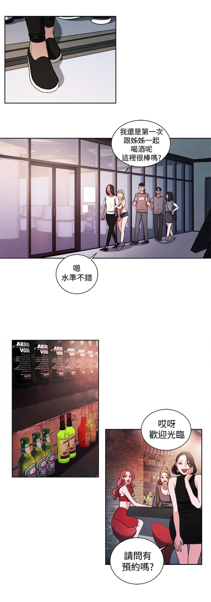 离魂倩女漫画,第18章：和姐姐一起喝酒4图