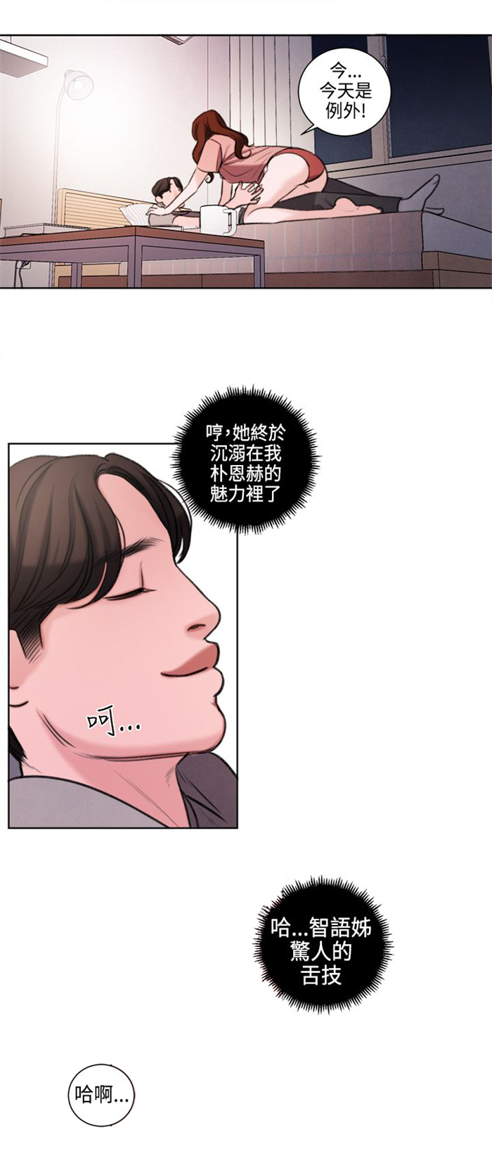 离魂大法漫画,第24章：不能再错过他了1图