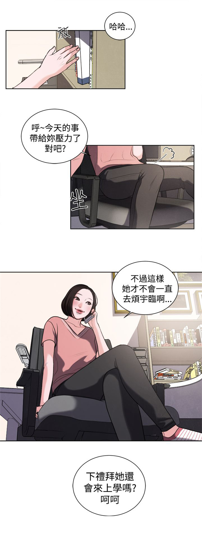 离婚前规则全集youku漫画,第18章：和姐姐一起喝酒4图