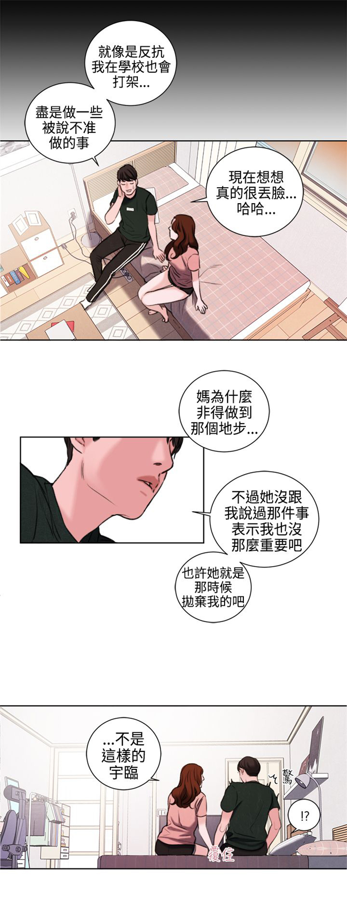 离魂倩女漫画,第24章：不能再错过他了5图