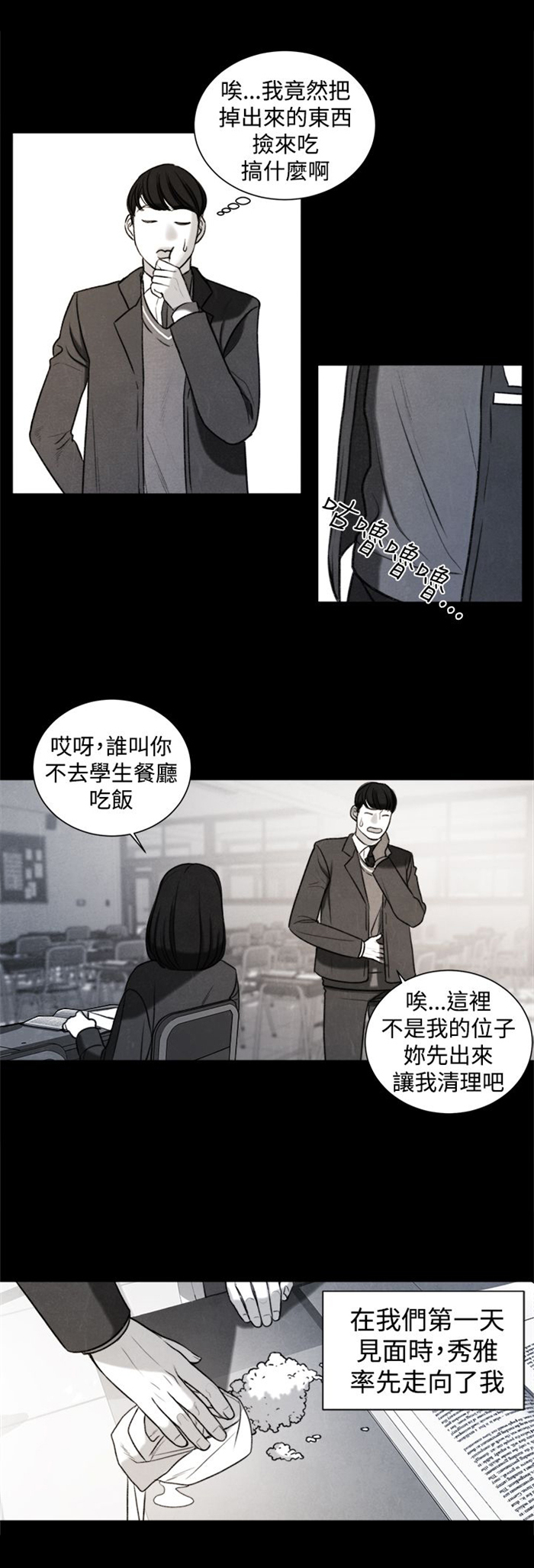 离魂倩女漫画,第20章：捡起来吃1图