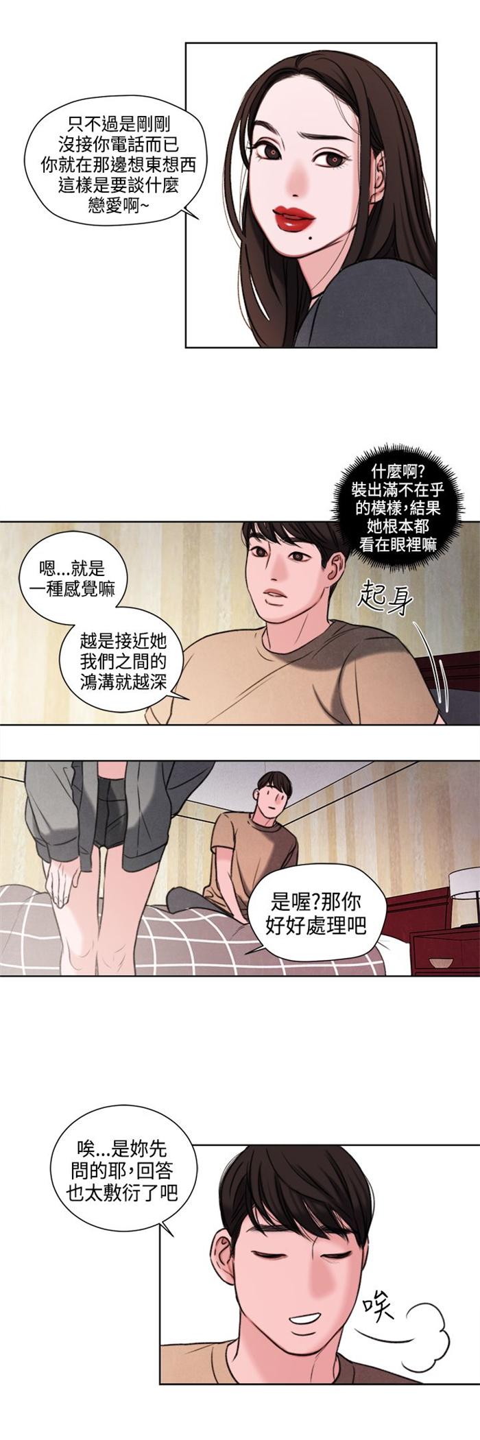 离魂倩女漫画,第21章：功课你该不会没做吧？2图