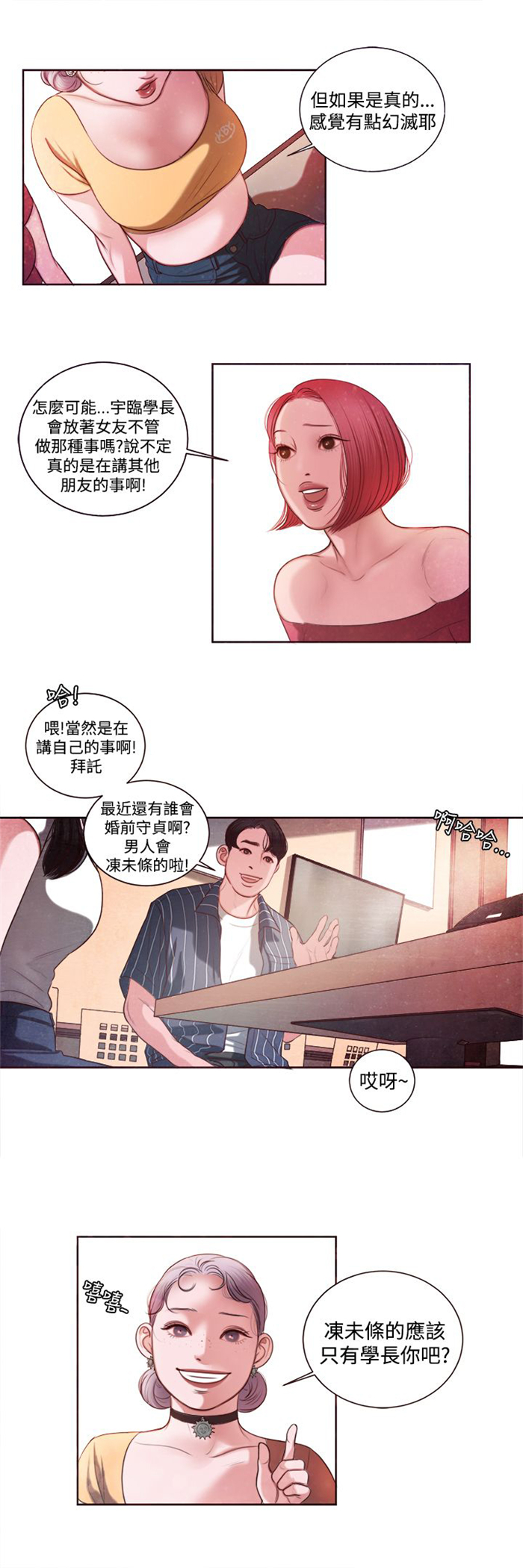 倩女离魂怎么读漫画,第9章：韩颂珍老师3图