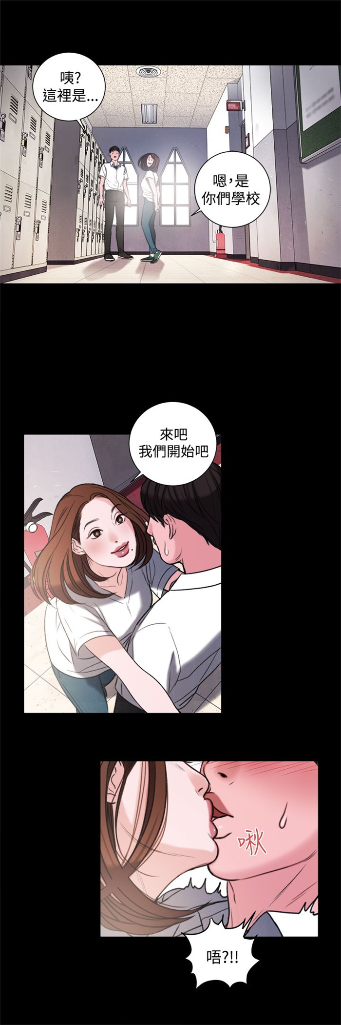 离魂迷局漫画,第28章：像学生吗？2图