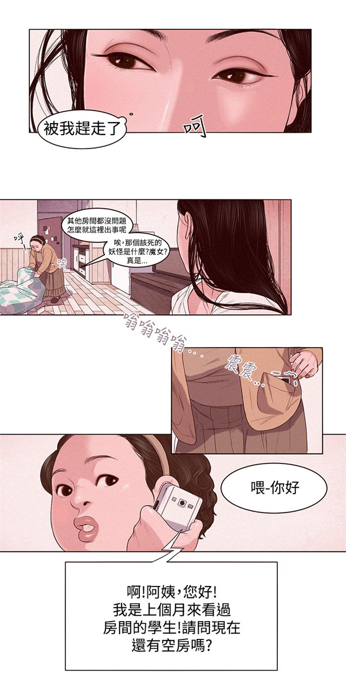 离魂倩女漫画,第1章：借用身体5图