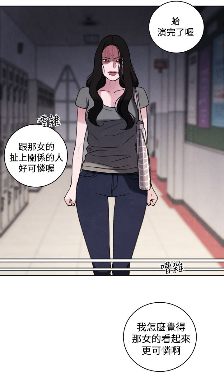 离婚不能当伴娘吗漫画,第33章：公开处刑3图