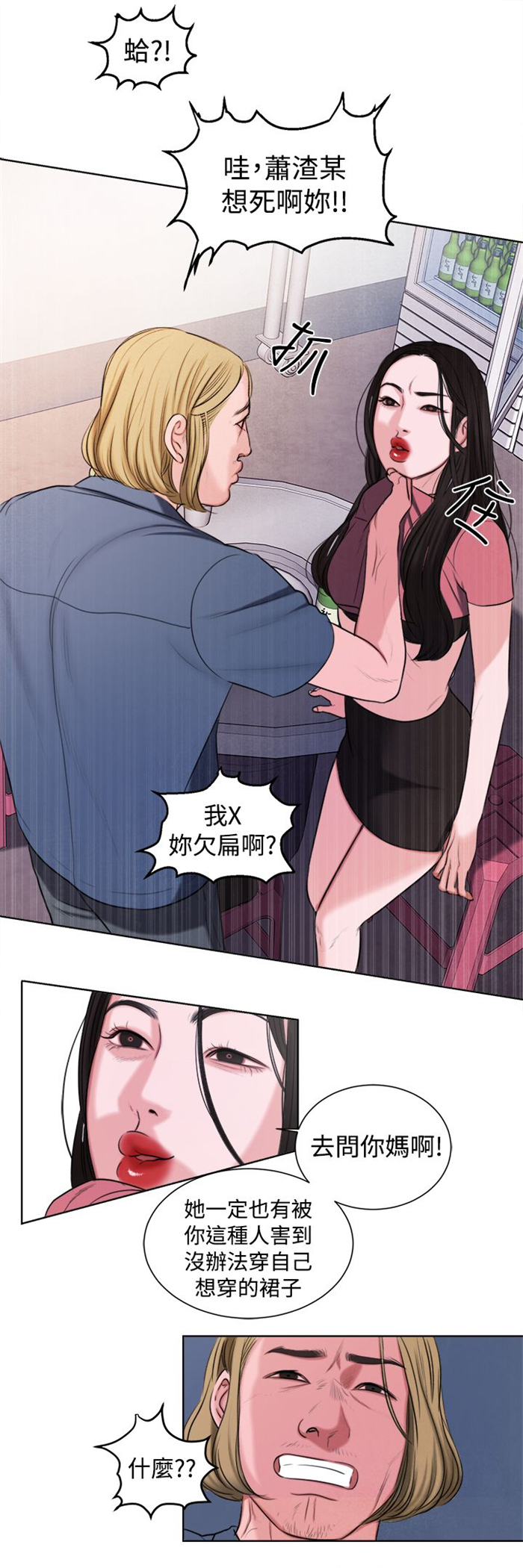 离魂倩女漫画,第15章：烦心的事2图