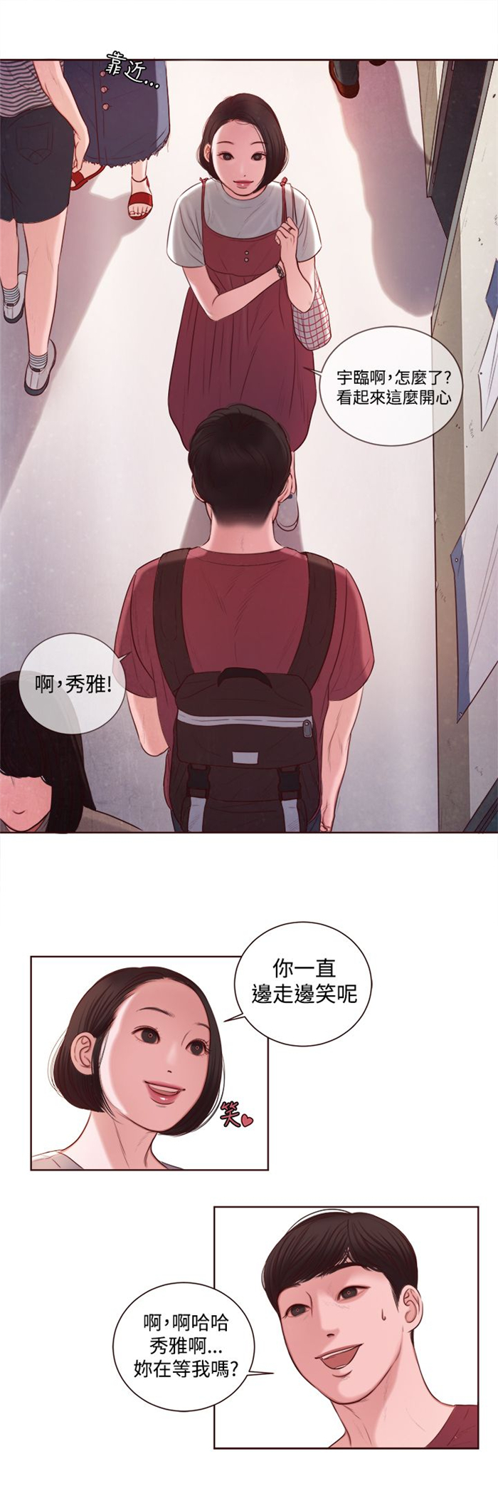 离魂倩女漫画,第10章：拒绝4图