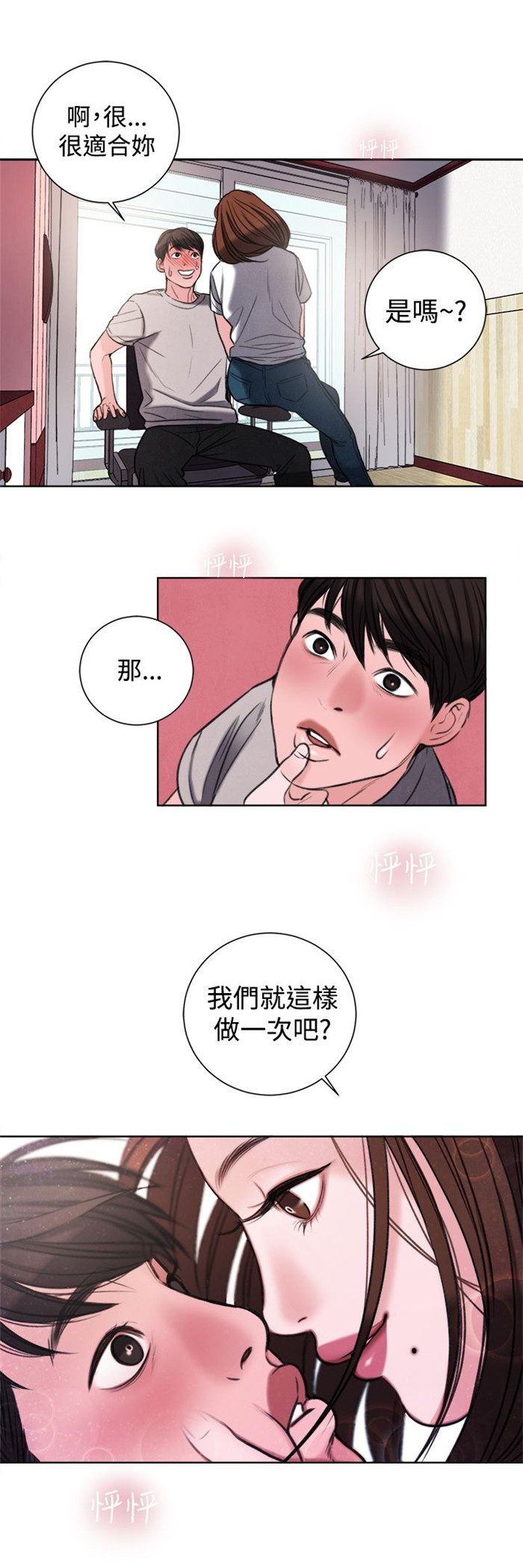 倩女离魂是什么剧漫画,第28章：像学生吗？5图
