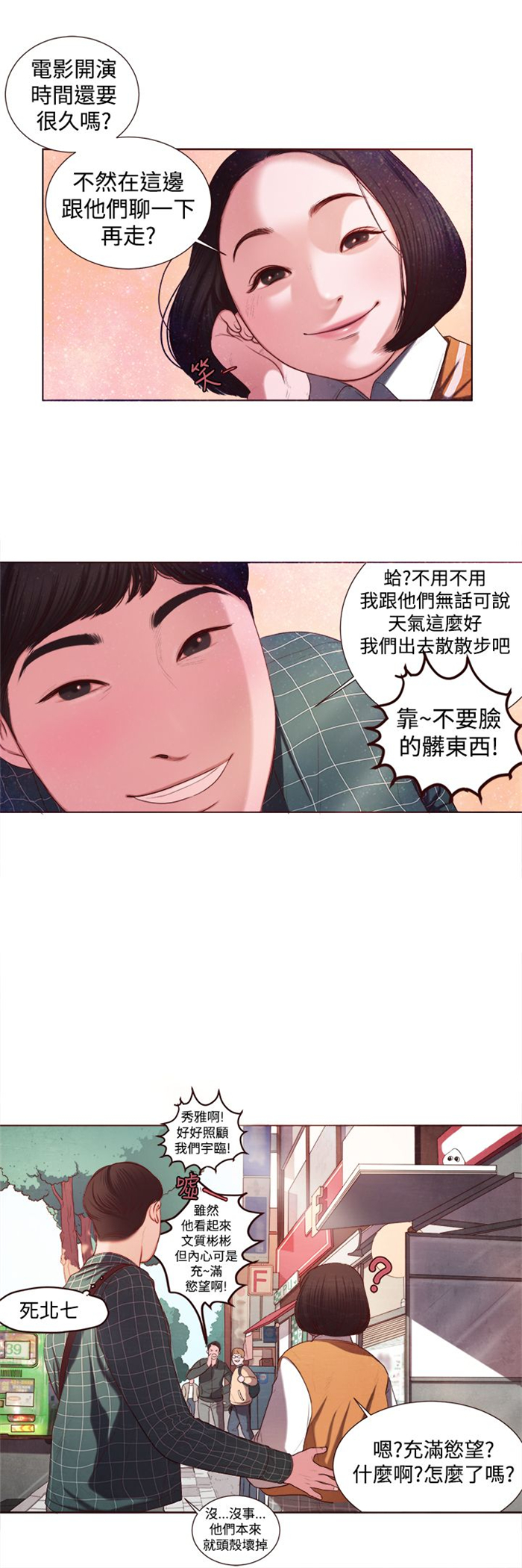 离婚前规则全集40集漫画,第5章：看电影2图