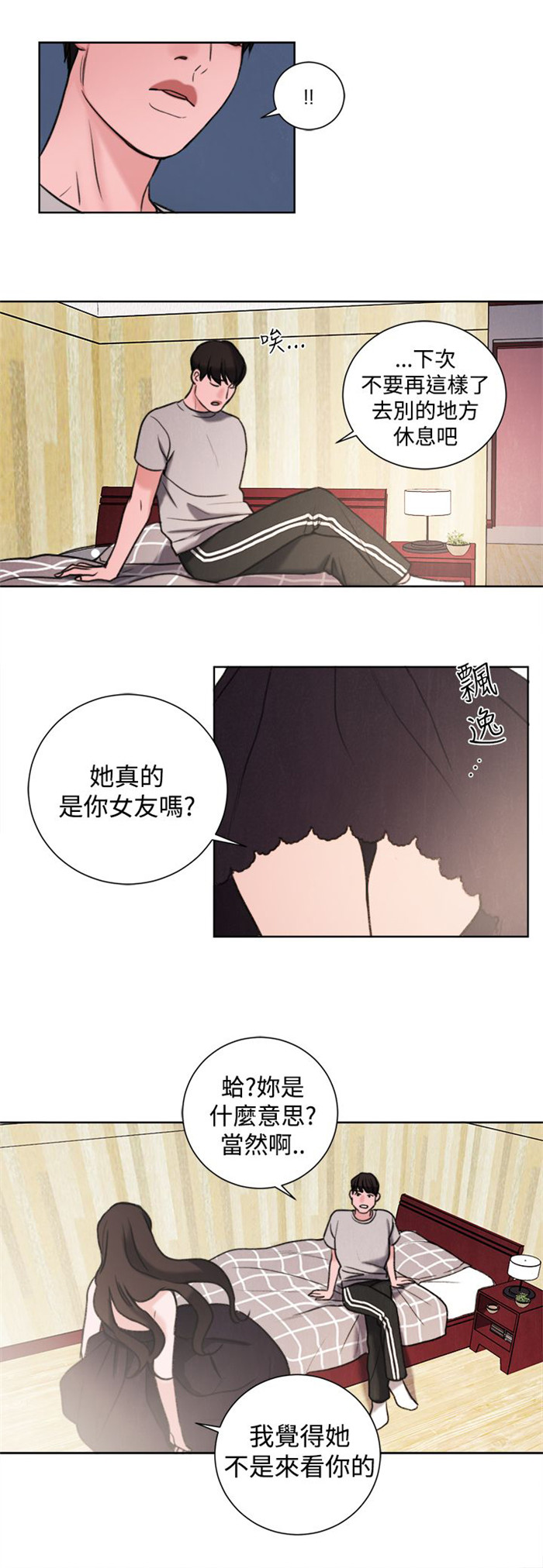 离魂倩女漫画,第29章：竟敢妨碍我5图