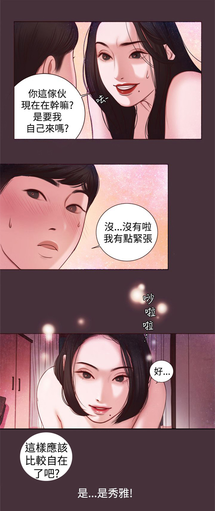 离婚前规则全集40集漫画,第7章：家的感觉1图