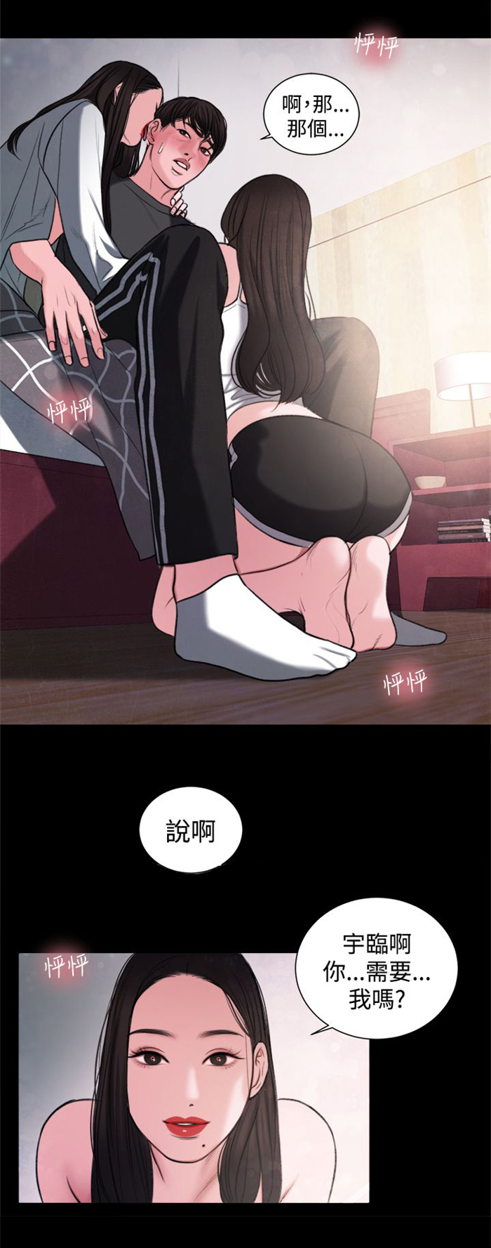 离魂倩女漫画,第16章：生我的气吗？5图