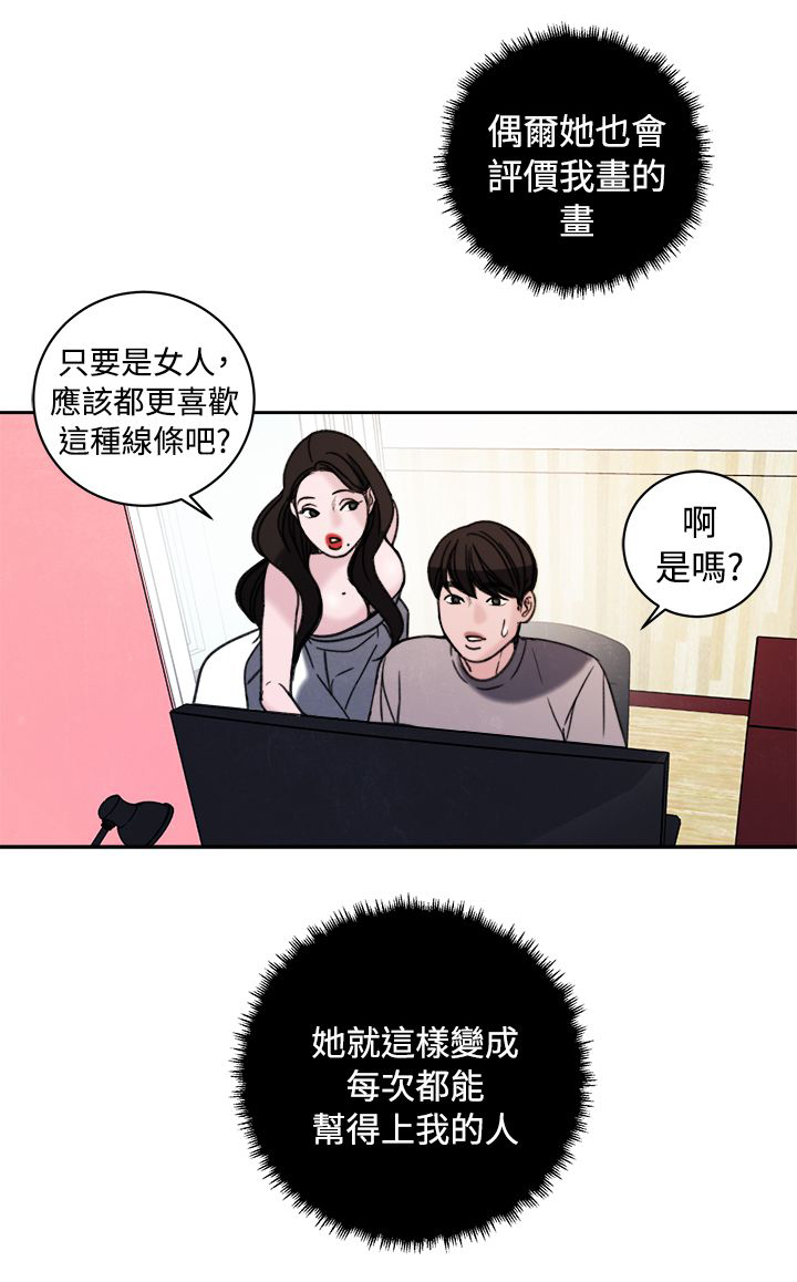 离婚前妻后悔了江辰全文漫画,第39章：室友3图