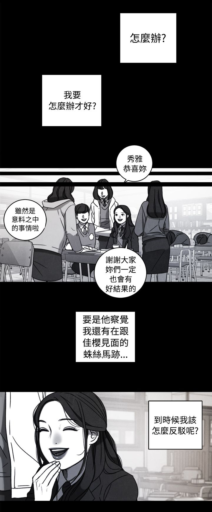 倩女离魂怎么读漫画,第38章：计划 二1图