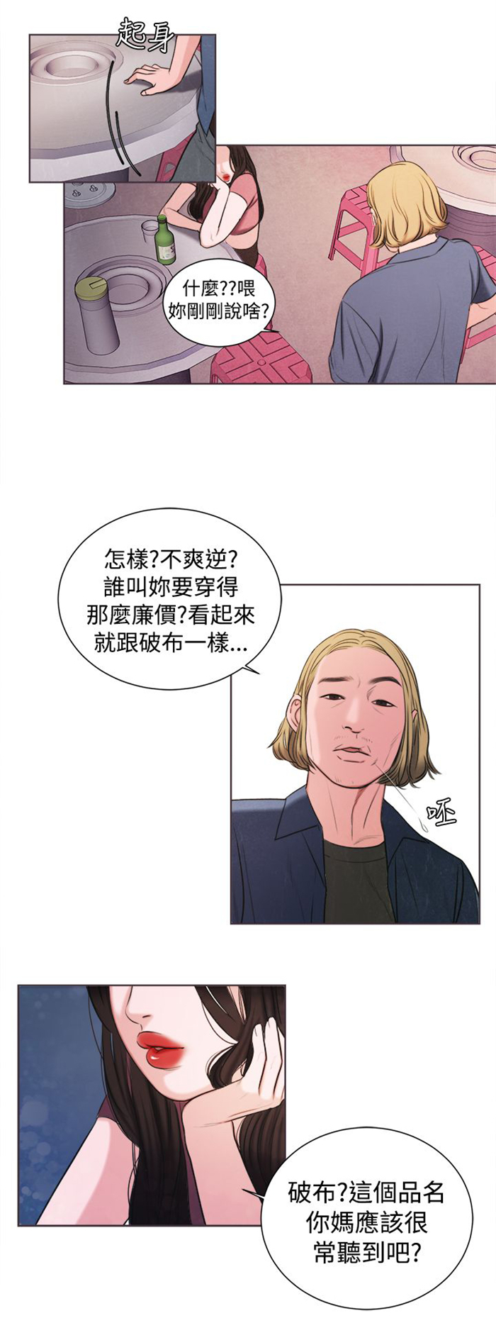 离魂倩女漫画,第15章：烦心的事1图