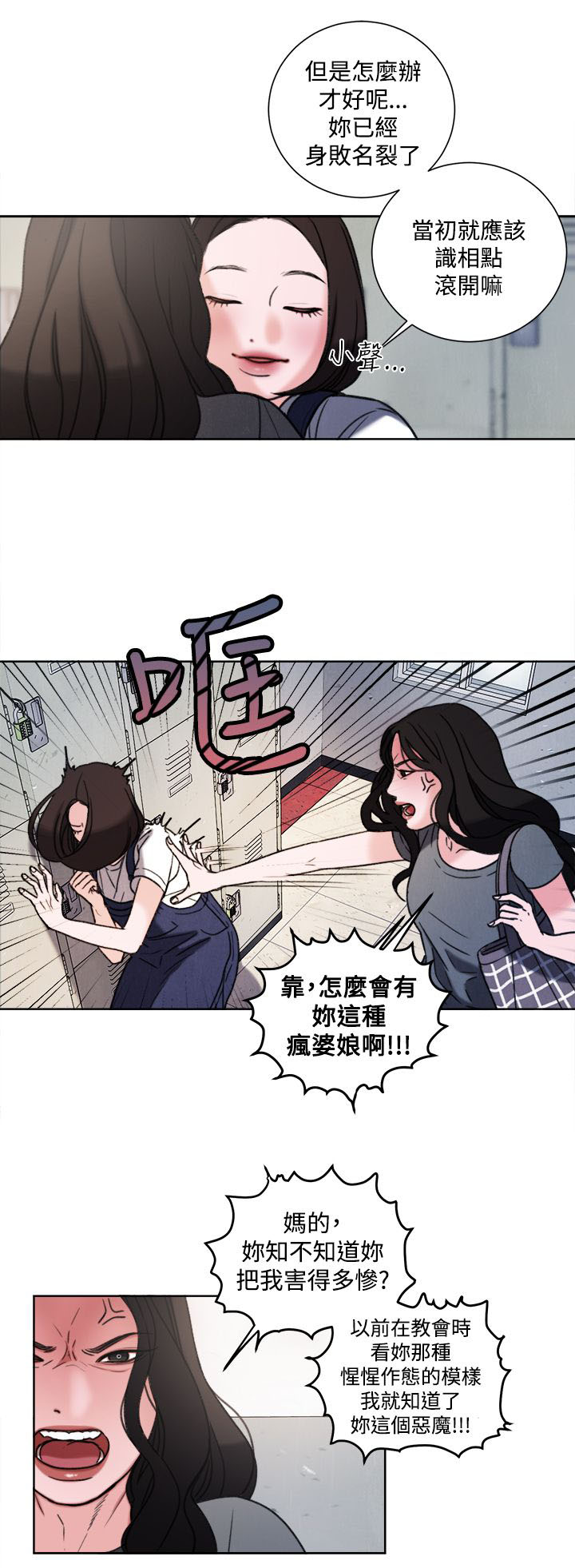 离魂迷局漫画,第32章：现在5图