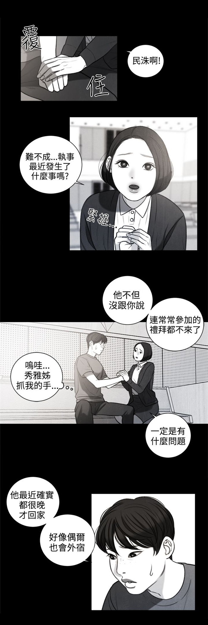 离魂倩女漫画41集漫画,第27章：我要毁了那个人的人生1图