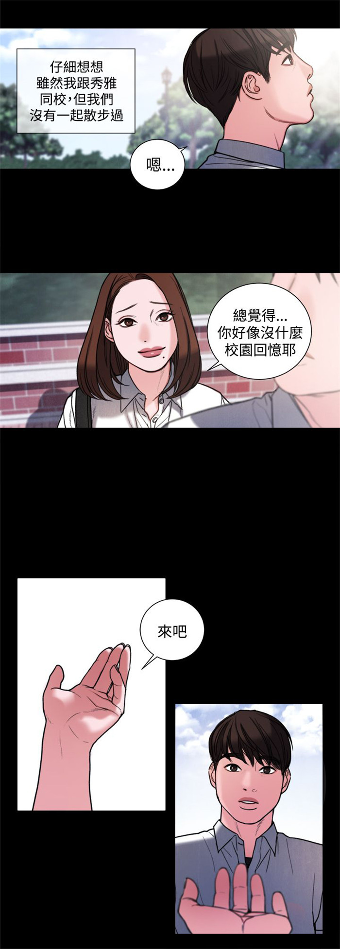 离魂倩女漫画41集漫画,第30章：学校5图
