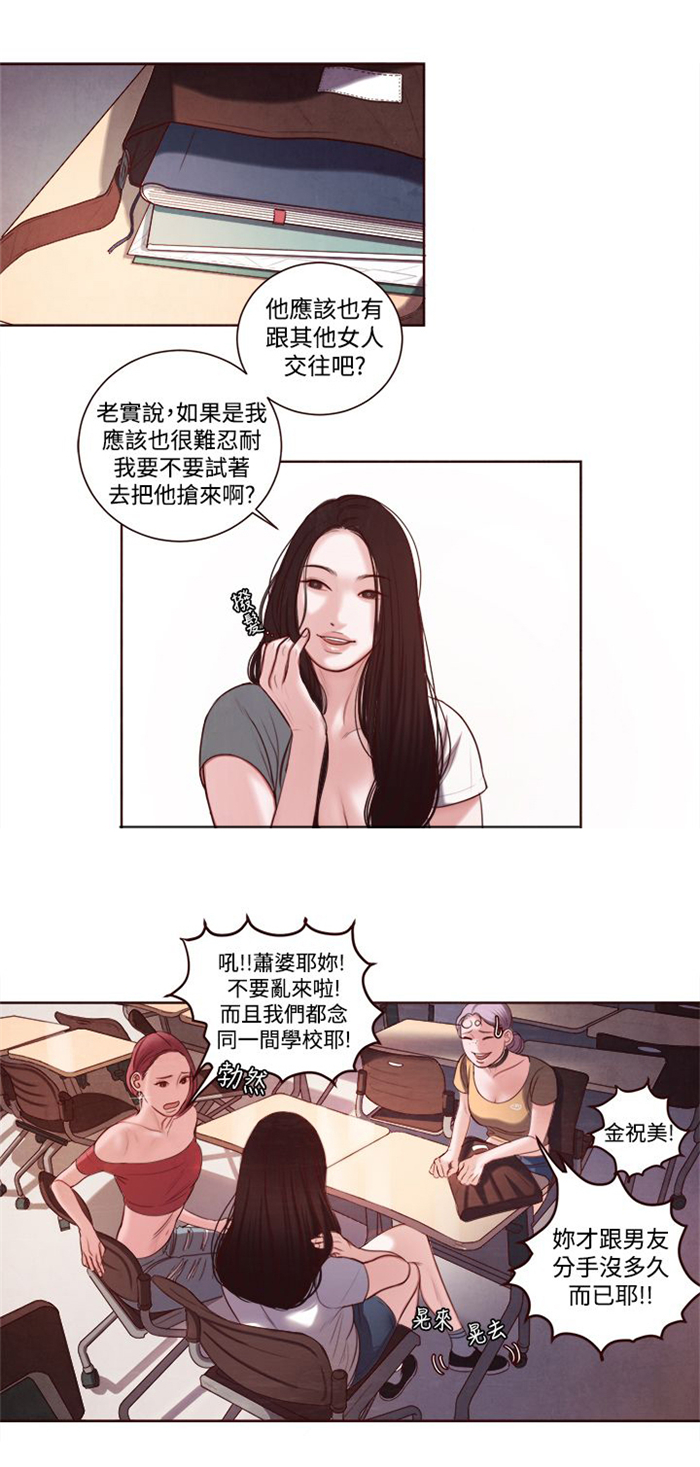 倩女离魂怎么读漫画,第9章：韩颂珍老师3图