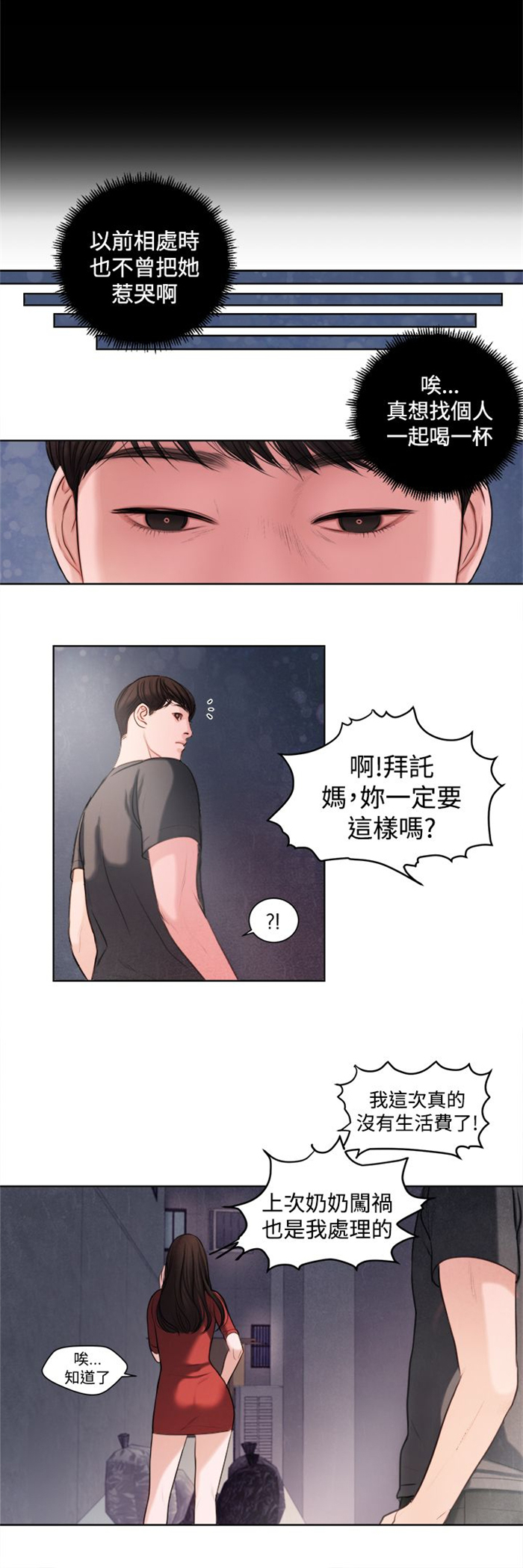 离魂倩女漫画,第14章：这个月的小费5图
