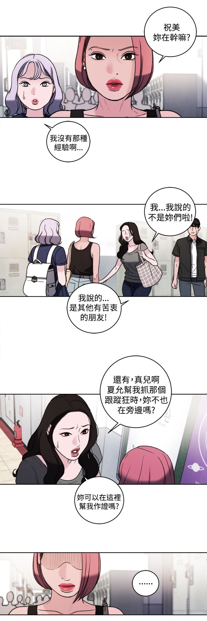 离婚前规则全集youku漫画,第33章：公开处刑2图