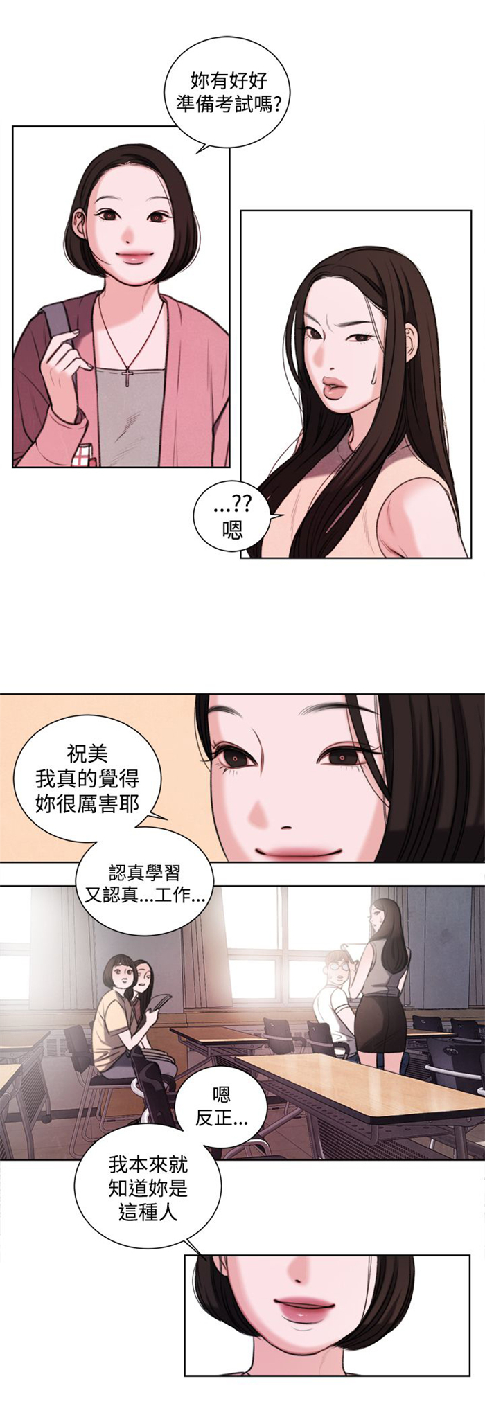 离魂倩女漫画,第19章：考试4图