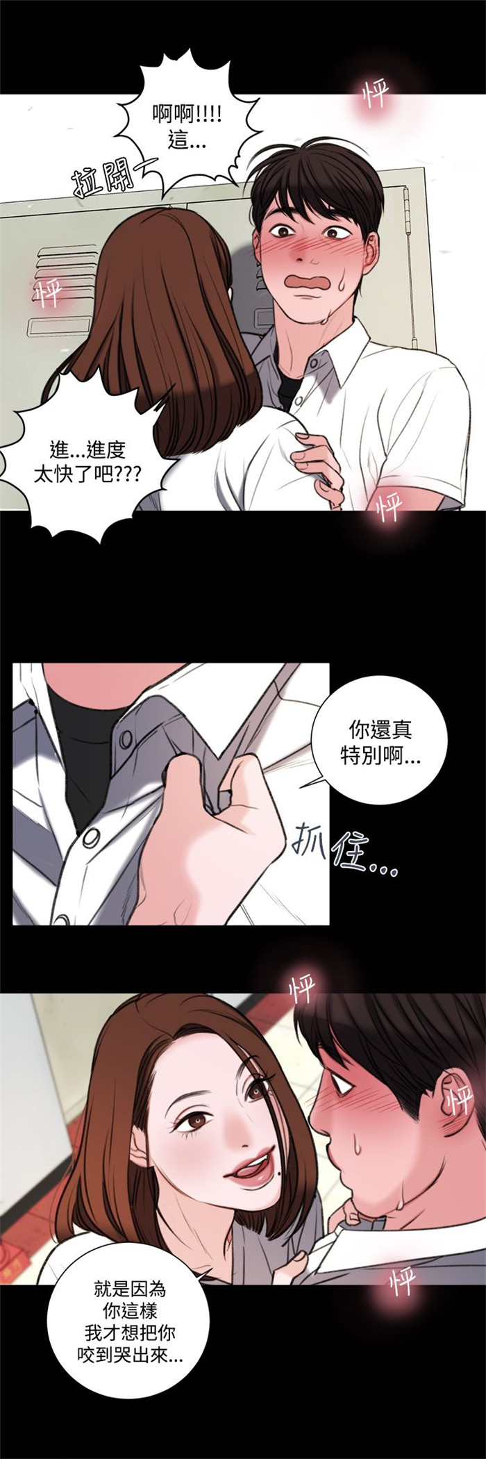 离魂迷局漫画,第28章：像学生吗？3图