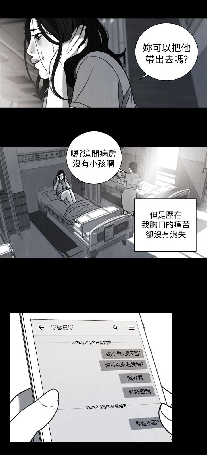 离婚前老婆重生了漫画,第31章：年少的回忆4图