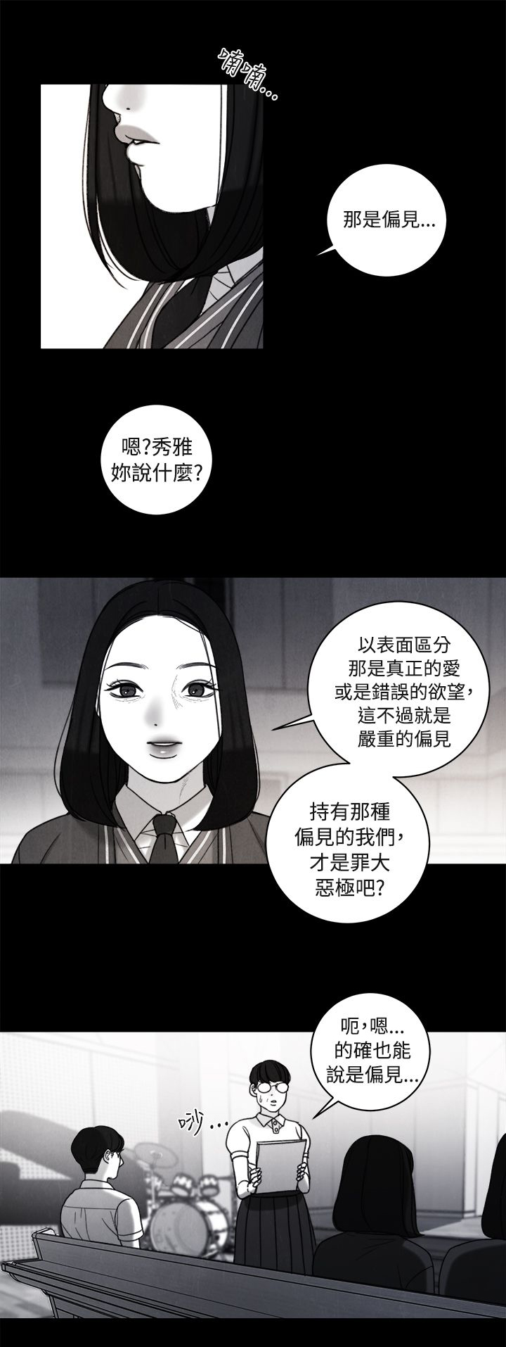 离魂倩女漫画,第36章：解决方法1图
