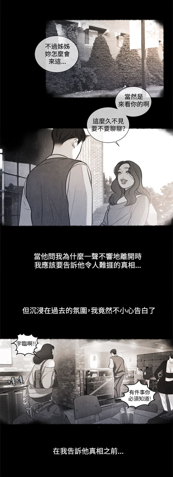 倩女离魂怎么读漫画,第13章：小时候2图