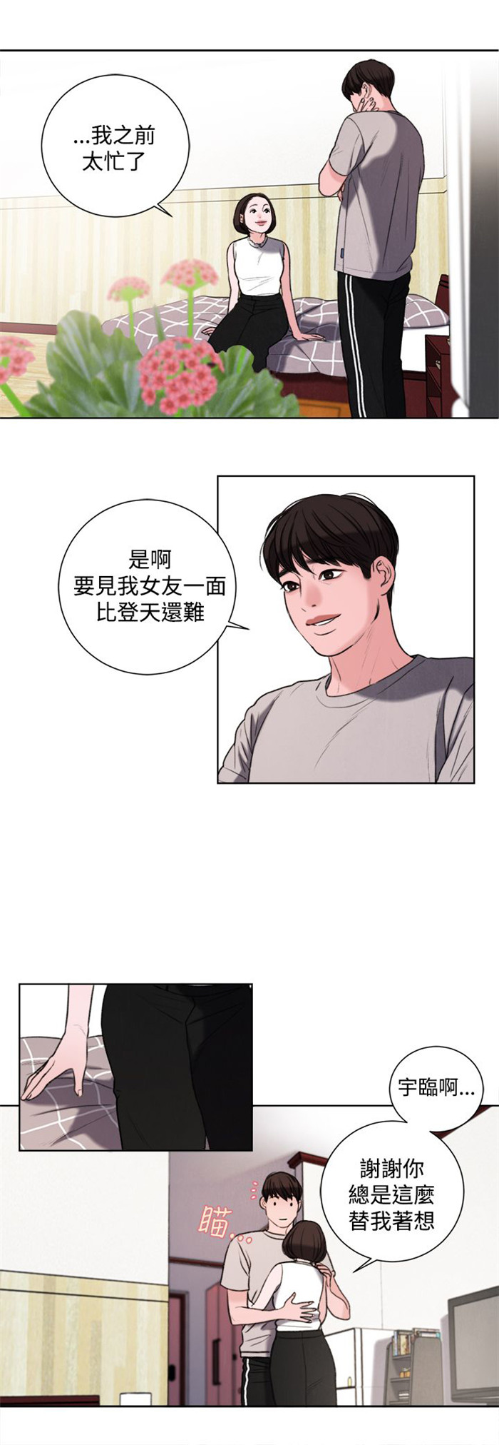 离魂倩女漫画,第29章：竟敢妨碍我4图