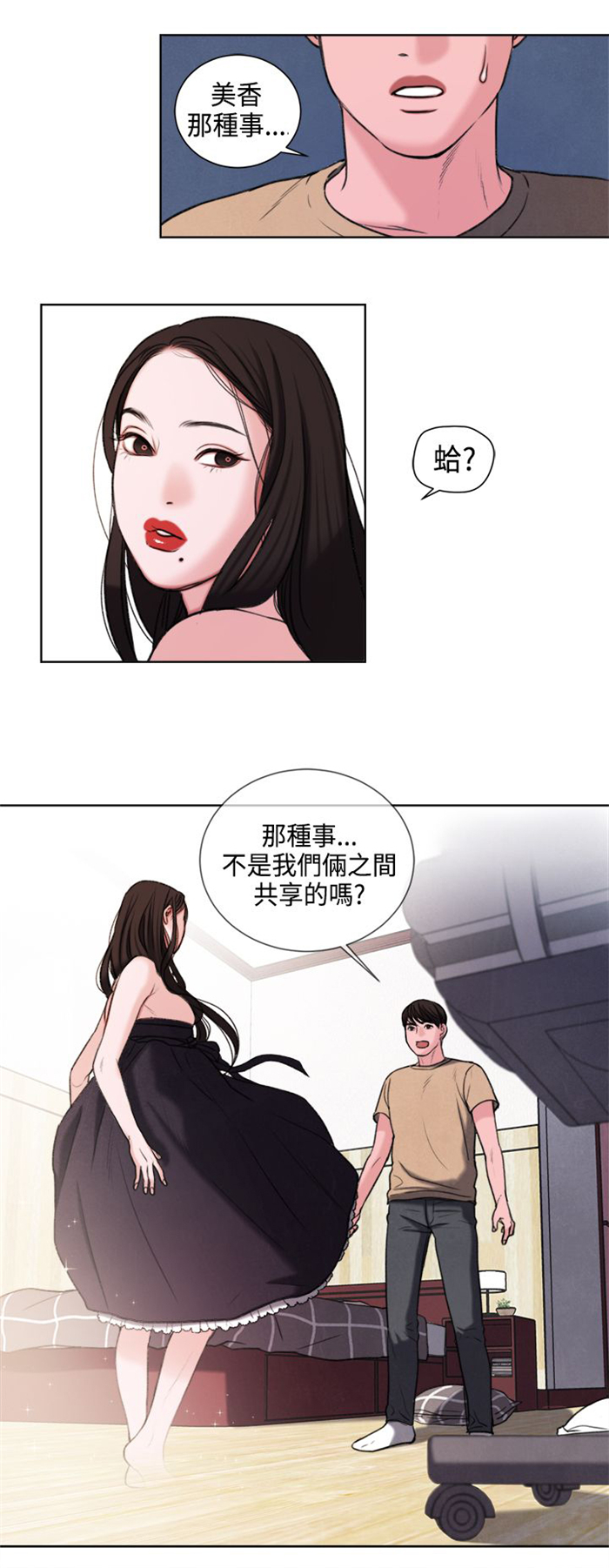 离婚前规则全集youku漫画,第22章：奖励5图