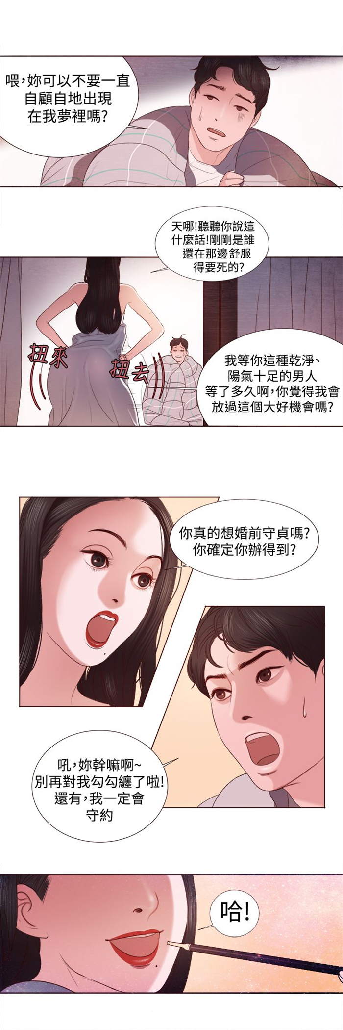 离魂迷局漫画,第3章：十字架2图