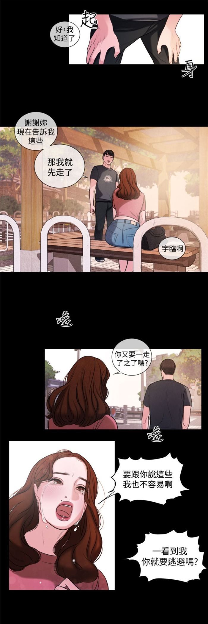 离魂倩女漫画,第14章：这个月的小费3图