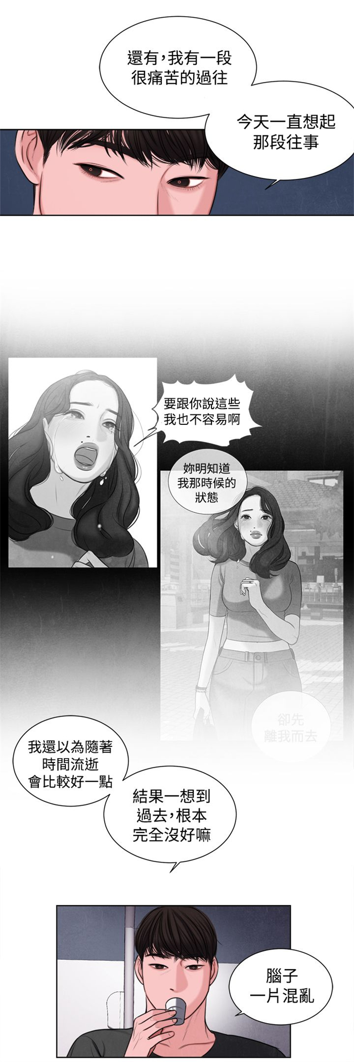 离魂倩女漫画,第15章：烦心的事2图