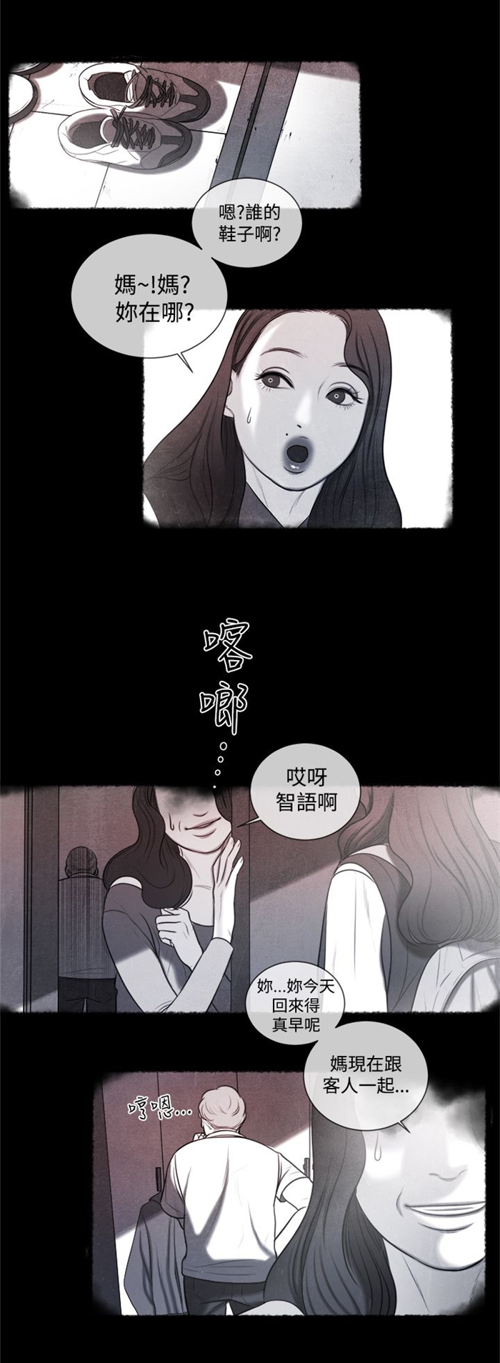 离魂倩女漫画,第13章：小时候3图