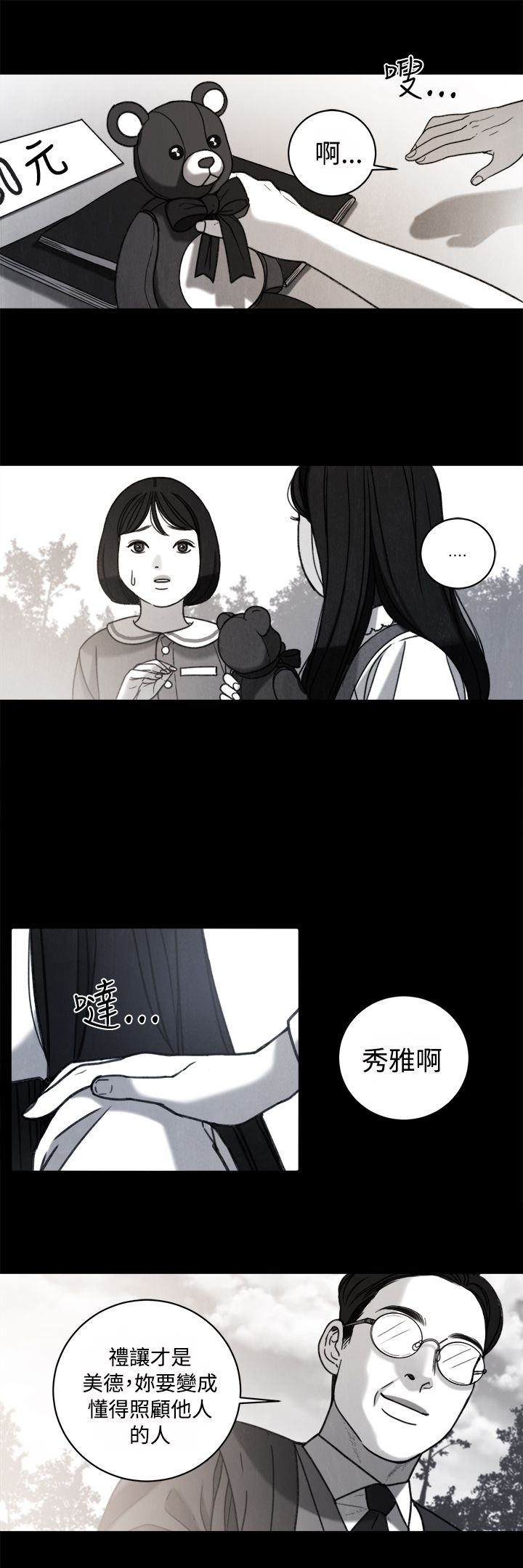 倩女离魂怎么读漫画,第34章：回忆3图