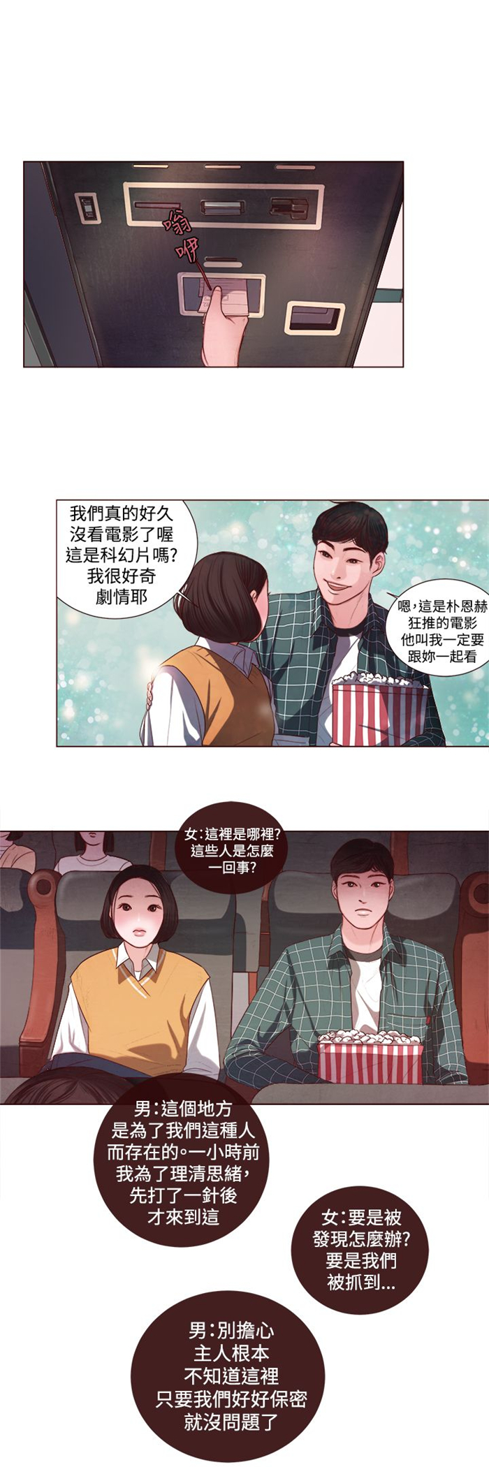 离婚前规则全集40集漫画,第5章：看电影3图