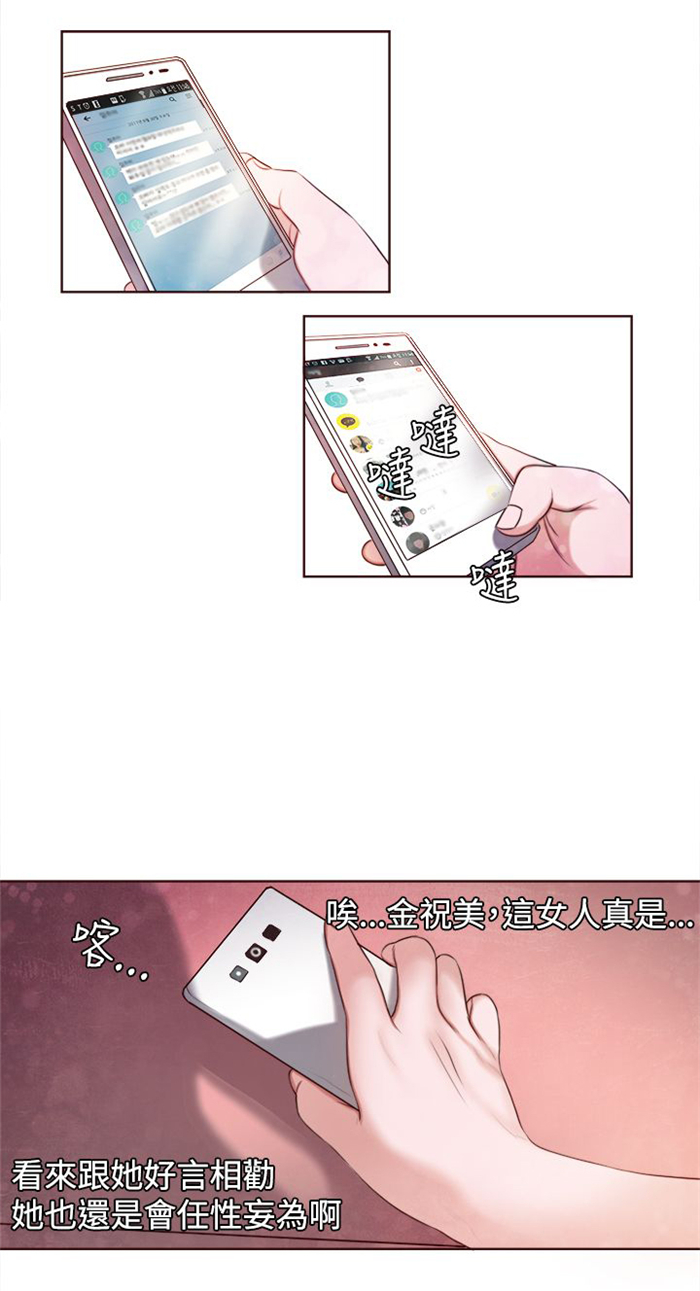 离别的车站漫画,第12章：婚前守贞是骗人的？5图