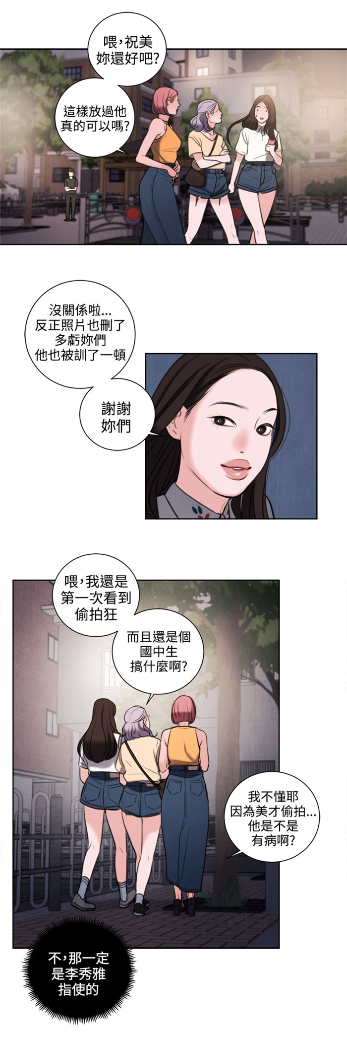 倩女不离魂漫画,第27章：我要毁了那个人的人生4图