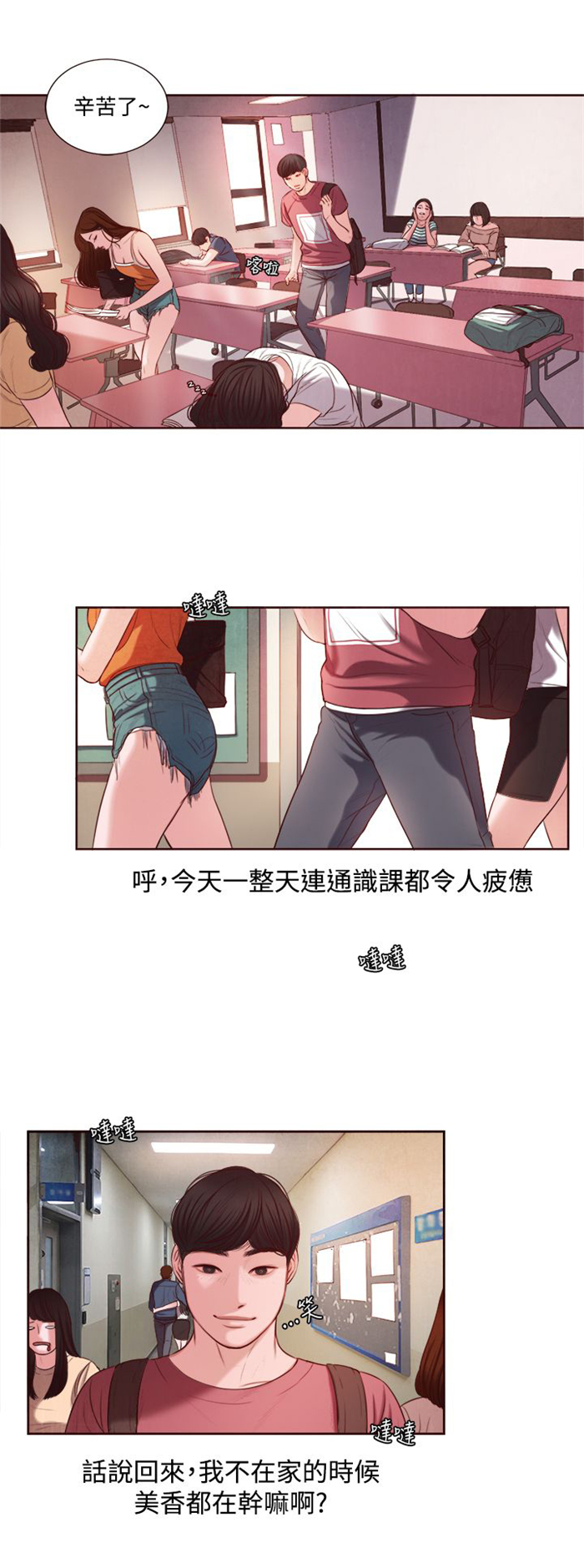 离魂倩女漫画,第10章：拒绝2图