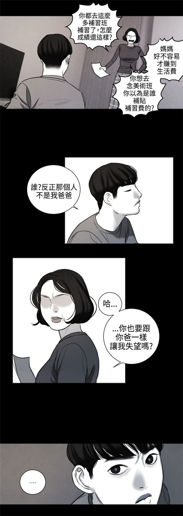 离魂倩女漫画,第24章：不能再错过他了4图