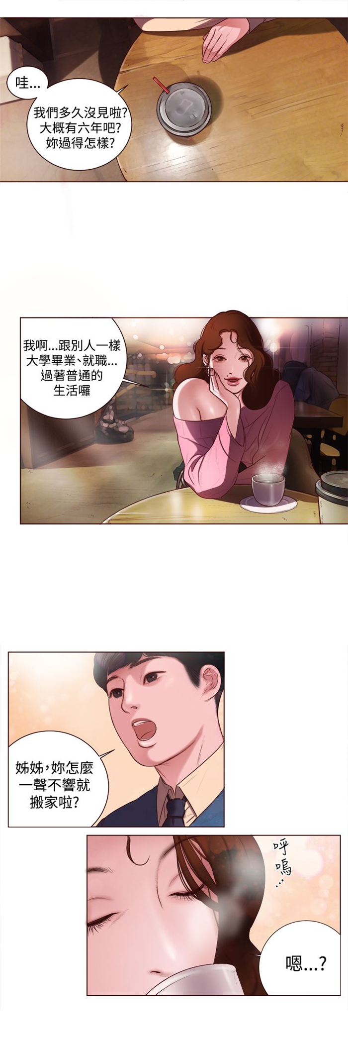 离魂倩女漫画,第6章：智语姐姐4图
