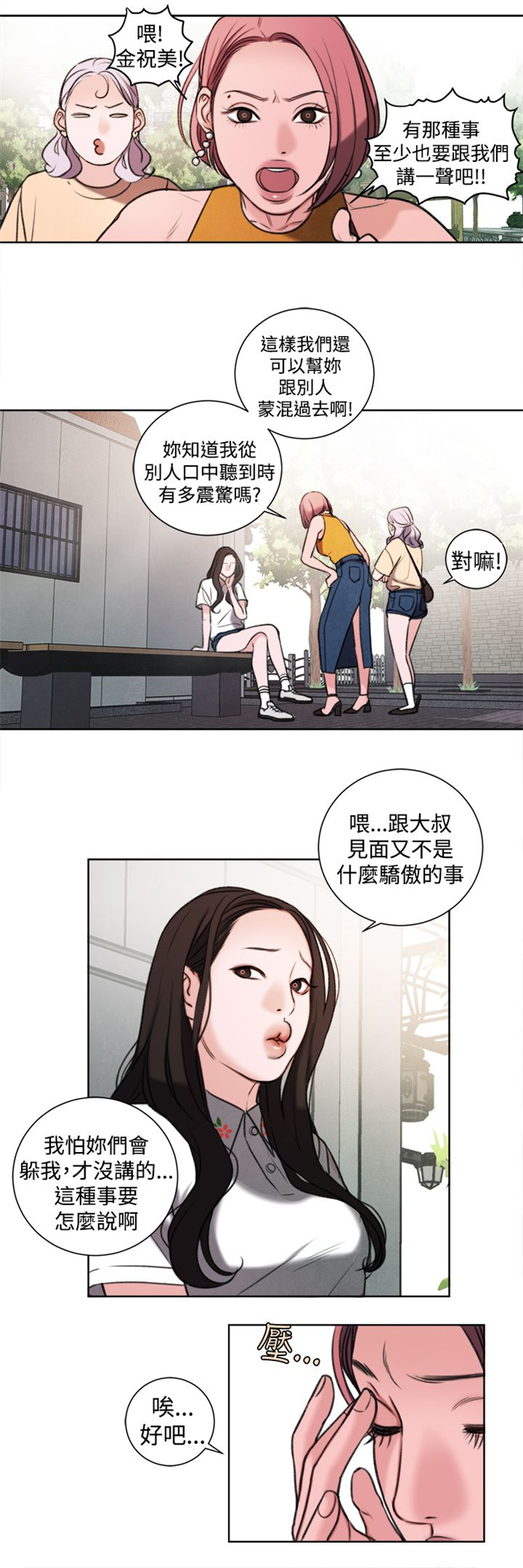 倩女离魂怎么读漫画,第25章：单恋1图