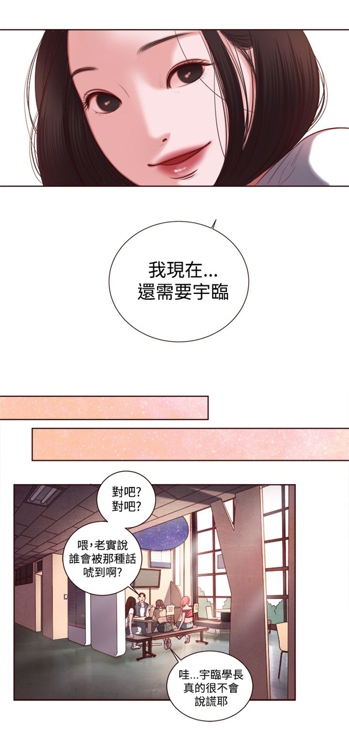 倩女离魂怎么读漫画,第9章：韩颂珍老师2图