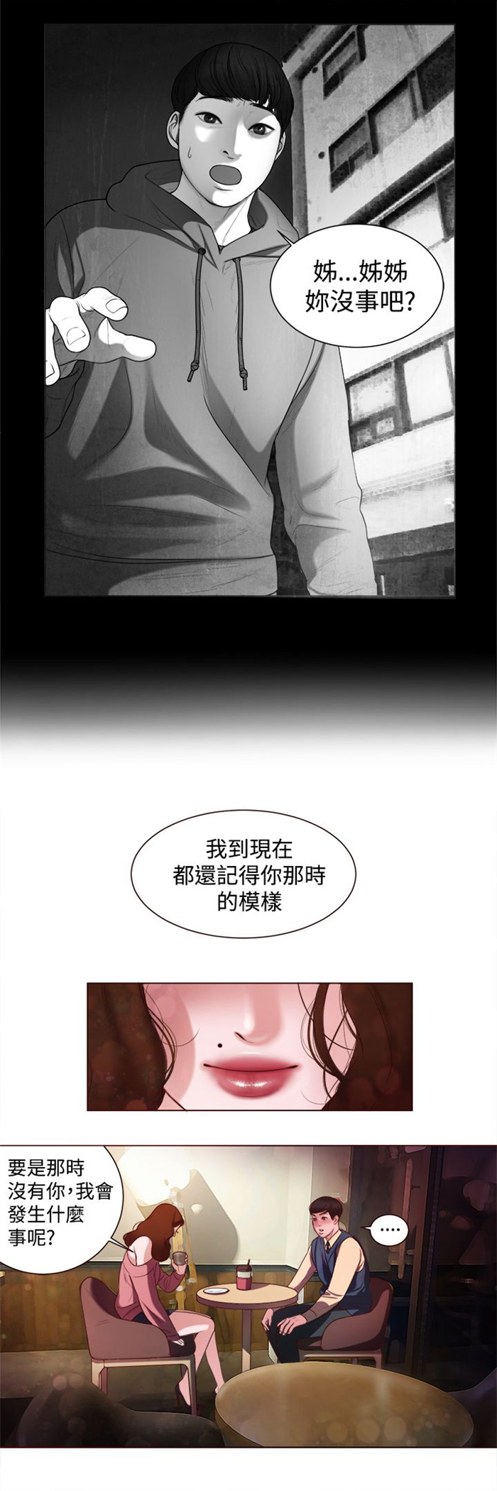 离魂倩女漫画,第6章：智语姐姐3图