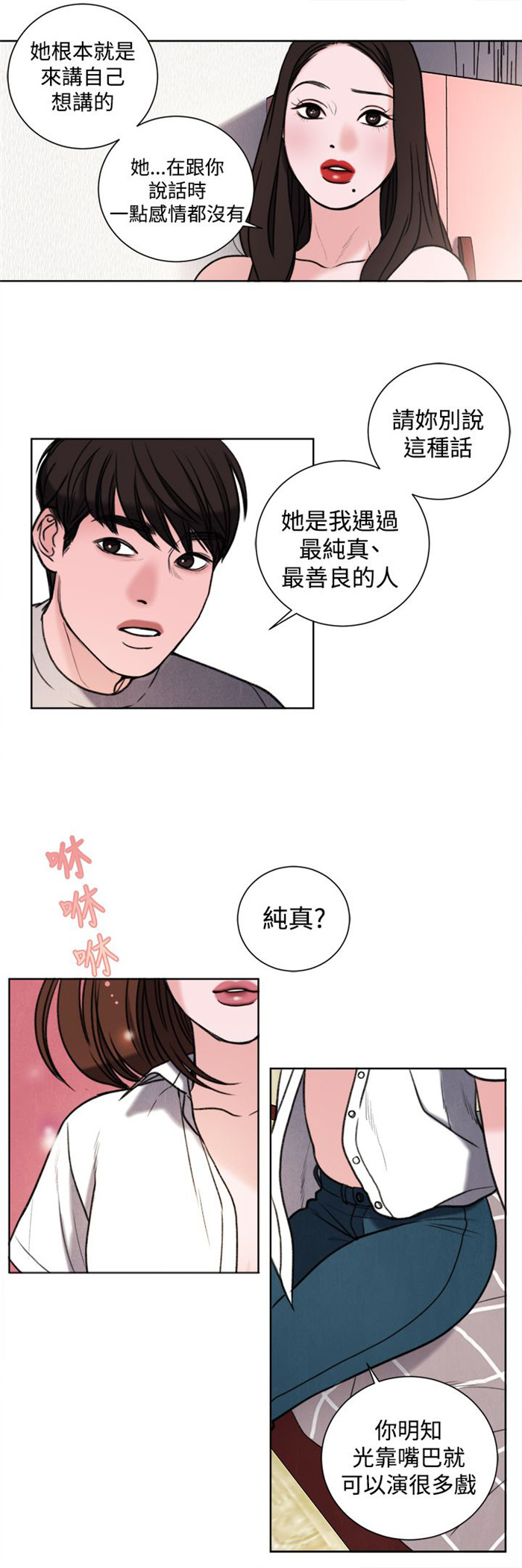 离魂倩女漫画,第29章：竟敢妨碍我1图