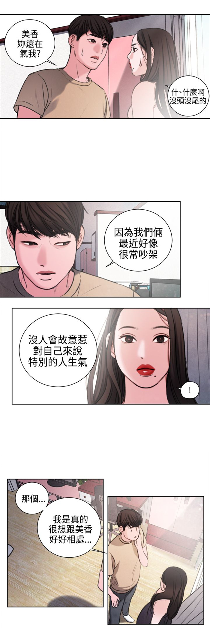 离魂倩女漫画,第23章：撞见4图