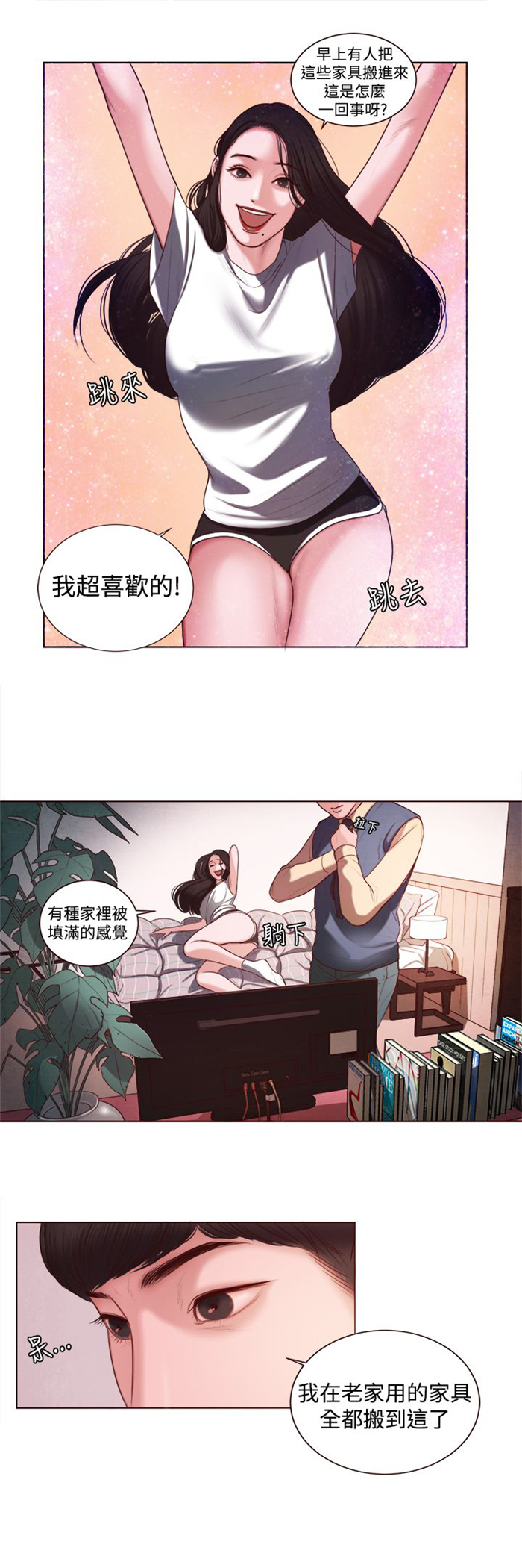 离魂倩女漫画,第7章：家的感觉1图